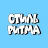 Стиль ритма
