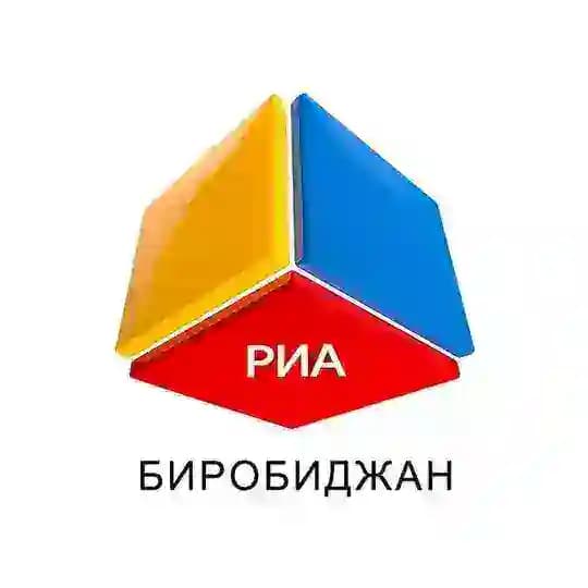 РИА Биробиджан