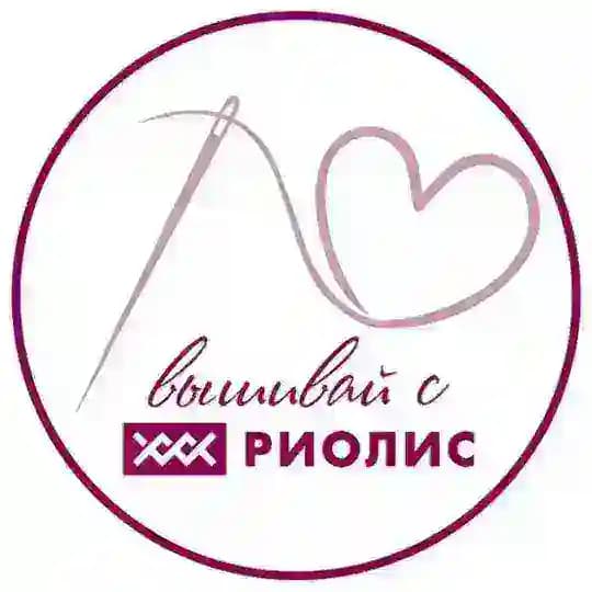 РИОЛИС наборы для рукоделия