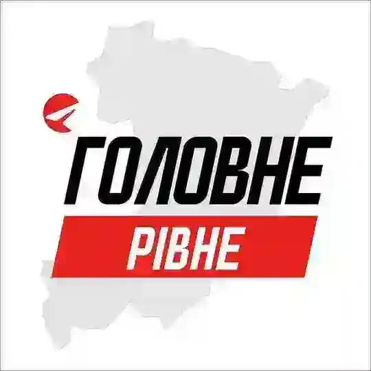 Рівне Головне