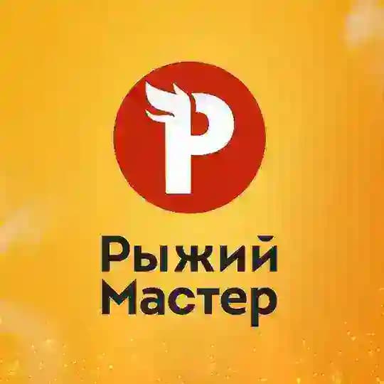 Рыжий Мастер | Шашлыки Красноярск