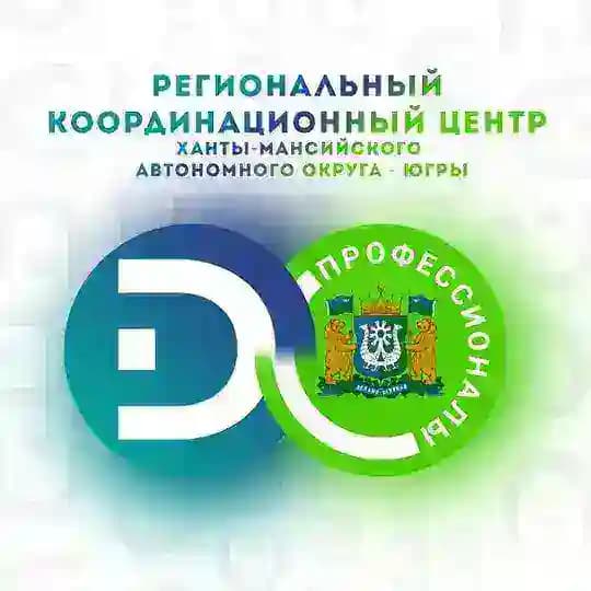 РКЦ ХМАО-Югра (Региональный координационный центр)