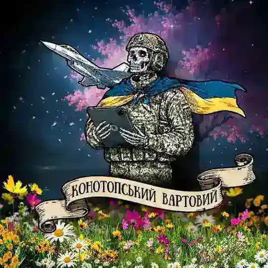 △ Конотопський Вартовий