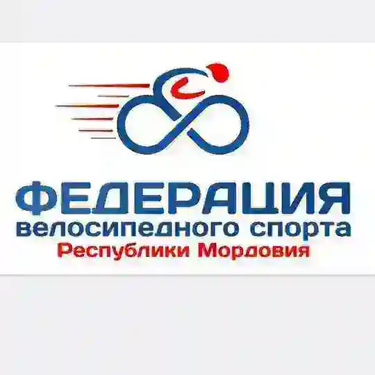 ФЕДЕРАЦИЯ ВЕЛОСПОРТА МОРДОВИИ