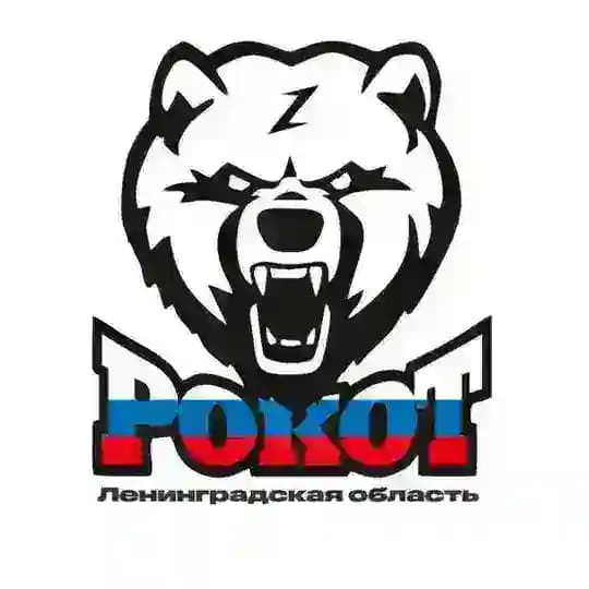 РОКОТ47