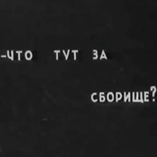 родила гора мышь