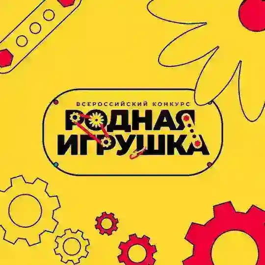 Родная игрушка