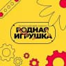 Родная игрушка