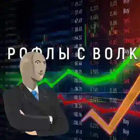 Рофлы с Волк Стрит