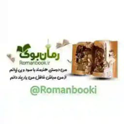 دانلود رمان ❤️ رمان بوک Profile