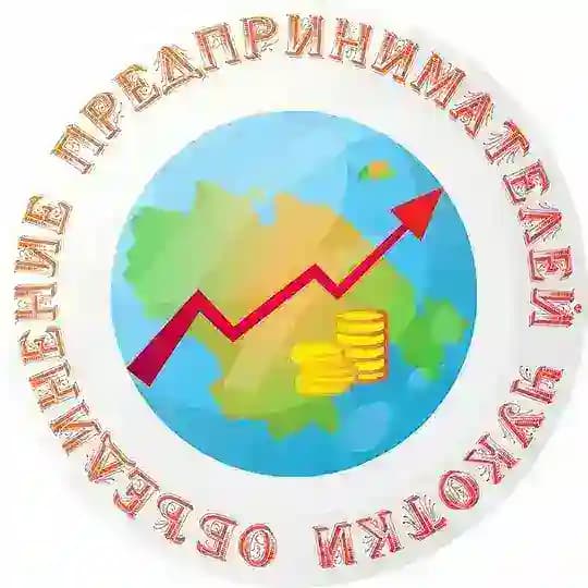 Объединение предпринимателей Чукотки