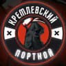Кремлевский портной