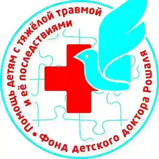 Фонд доктора Рошаля