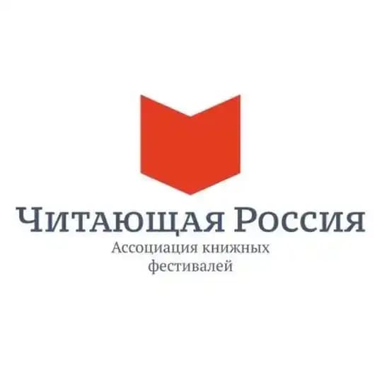 Читающая Россия