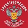 Роспотребнадзор Санкт-Петербург и Ленинградская область