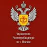Роспотребнадзор Москва