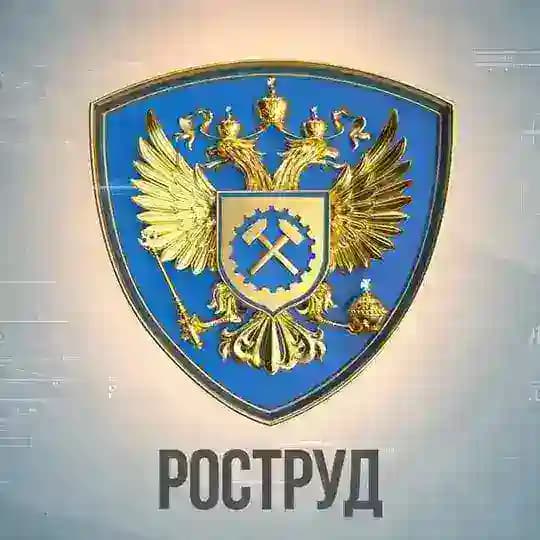 Новости Роструда