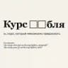 Рублядоллар