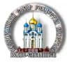 Кафедральный Собор Рождества Христова г.Южно-Сахалинск