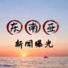 金边新闻曝光吃瓜