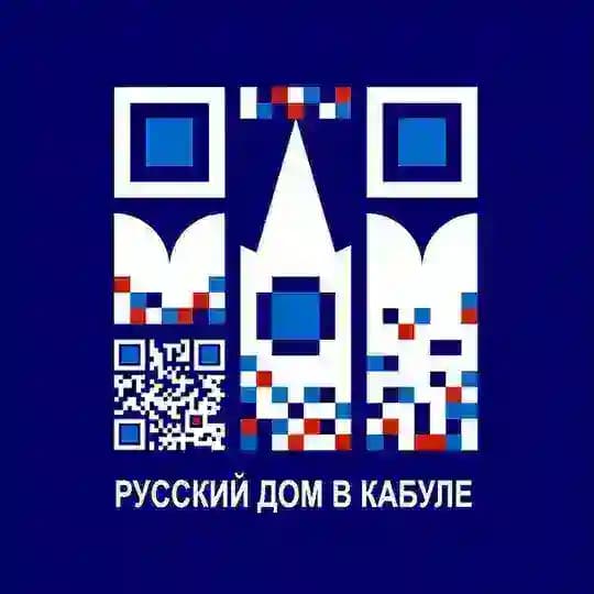 Русский Дом в Кабуле/مرکز علم و فرهنگ روسیه در کابل