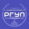 РГУП им. В.М. Лебедева
