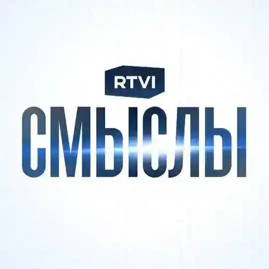 RTVI | Смыслы