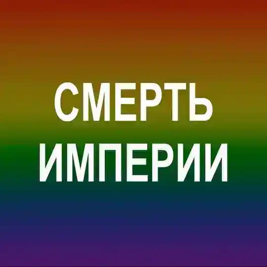 Русский SJW