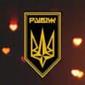 Бригада "РУБІЖ"