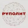 РУПОЛИТ