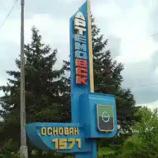 Артёмовск | Бахмут