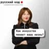 Русский код современного искусства