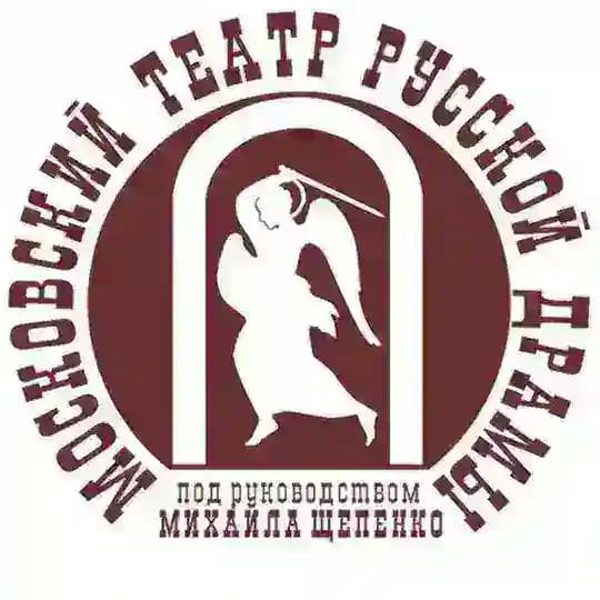ТЕАТР РУССКОЙ ДРАМЫ п/р М. Щепенко