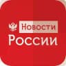 Новости России Сегодня Сейчас