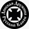 Русский Канон