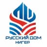 Русский дом в Нигере