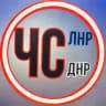 ЧС ЛНР/ДНР🇷🇺
