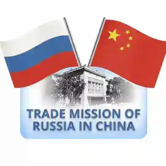 Торговое представительство России в Китае