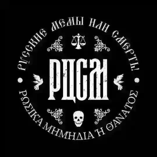 РЦСМ: Русская цивилизация в схемах и мемах