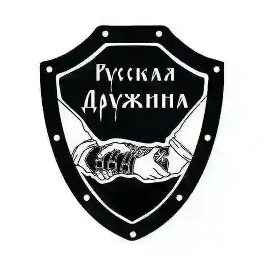 РУССКАЯ ДРУЖИНА