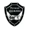 РУССКАЯ ДРУЖИНА