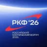 Российский космический форум