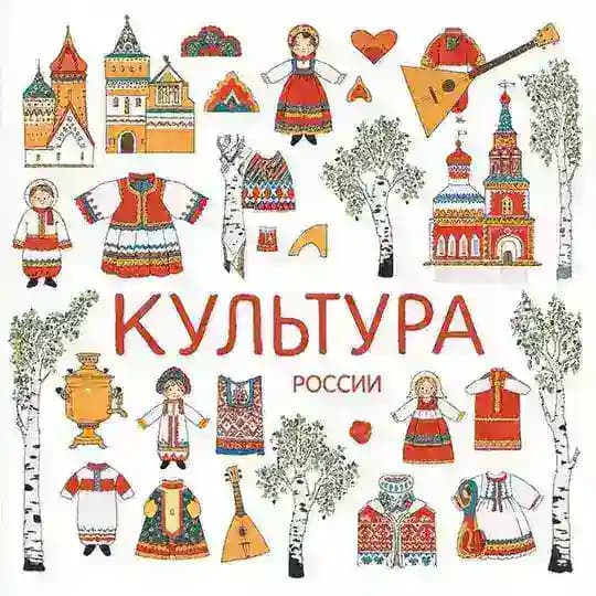 Русская культура 俄罗斯文化⚔ Profile