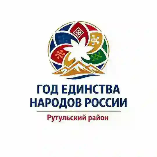 АМР «Рутульский район»