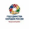АМР «Рутульский район»