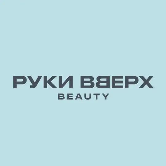 Руки ВВерх Бьюти