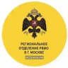 РО РВИО в г. Москве