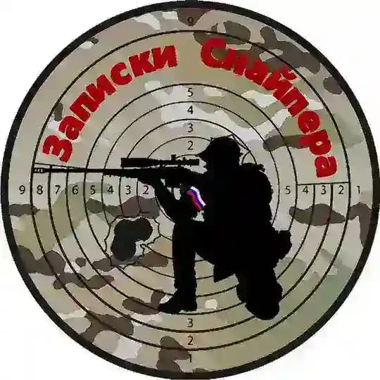Записки снайпера