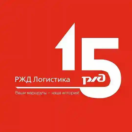 РЖД Логистика 🚂