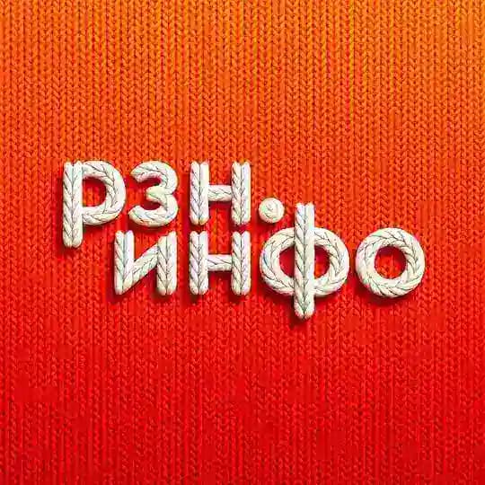 Новости Рязани • РЗН.ИНФО